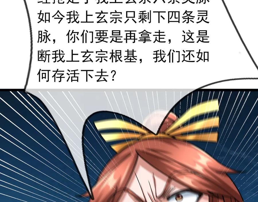 《沉睡万古：出世横推诸天》第38话 上门要嫁妆？不给！ 第102页