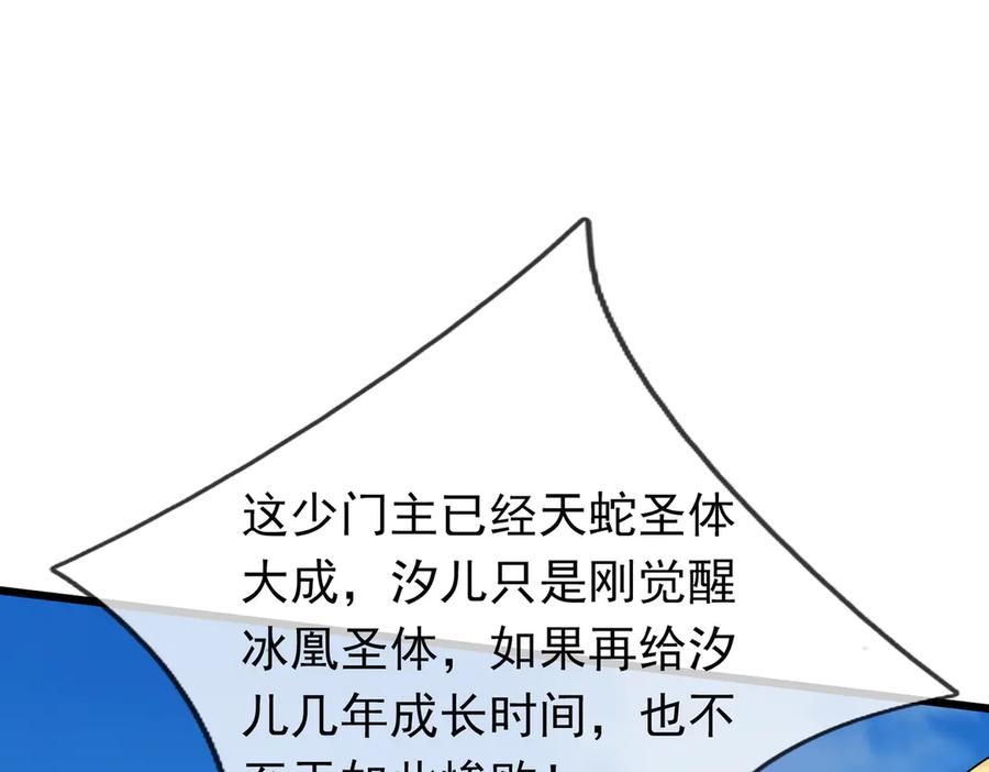《沉睡万古：出世横推诸天》第38话 上门要嫁妆？不给！ 第80页