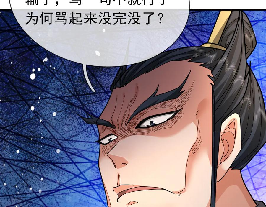 《沉睡万古：出世横推诸天》第38话 上门要嫁妆？不给！ 第28页