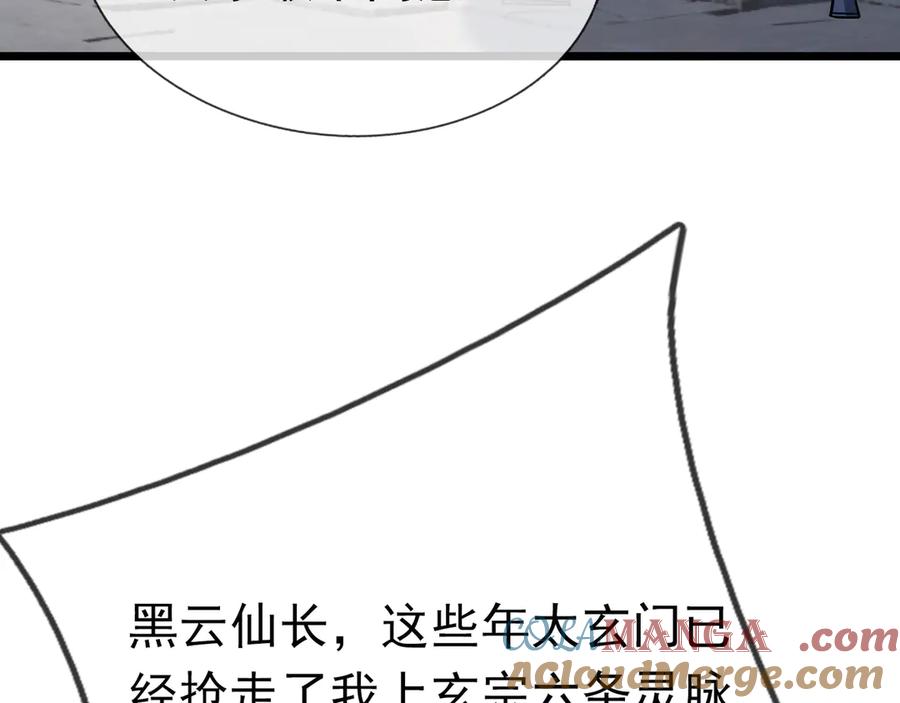 《沉睡万古：出世横推诸天》第38话 上门要嫁妆？不给！ 第101页