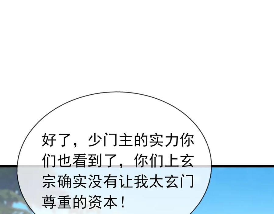 《沉睡万古：出世横推诸天》第38话 上门要嫁妆？不给！ 第94页