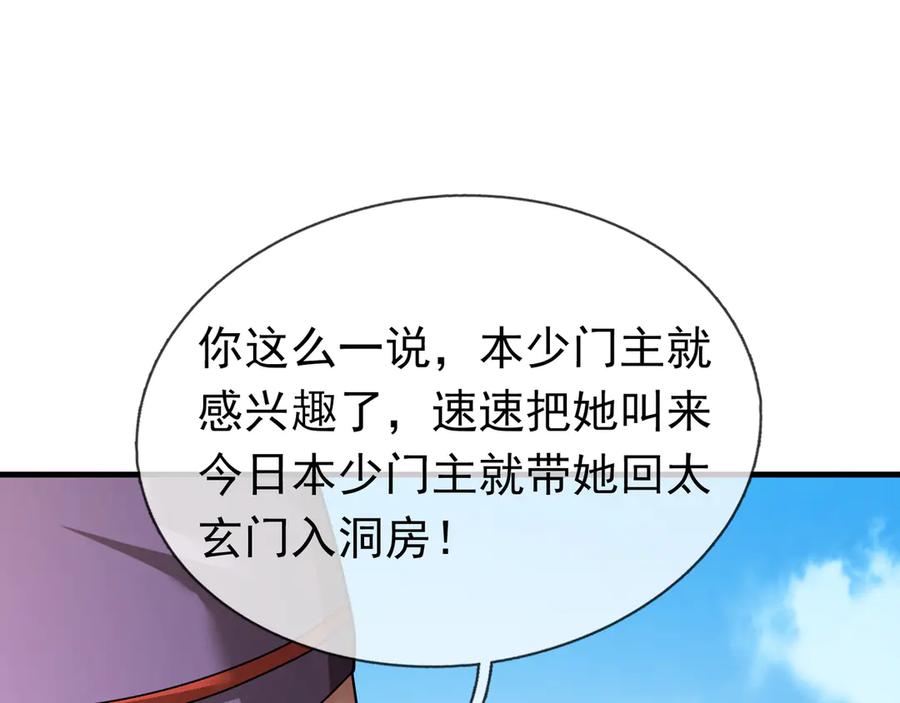 《沉睡万古：出世横推诸天》第38话 上门要嫁妆？不给！ 第58页