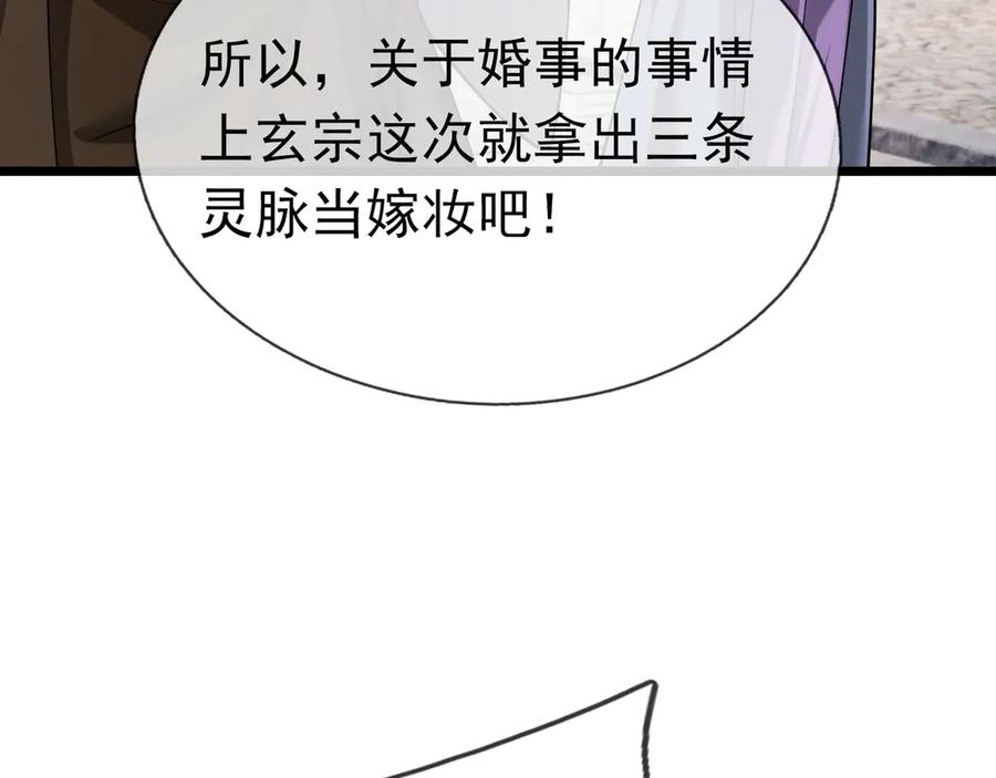 《沉睡万古：出世横推诸天》第38话 上门要嫁妆？不给！ 第96页