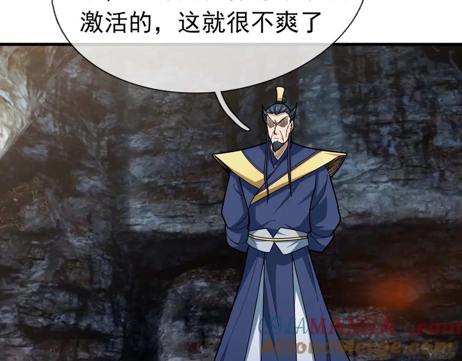 《沉睡万古：出世横推诸天》第38话 上门要嫁妆？不给！ 第5页