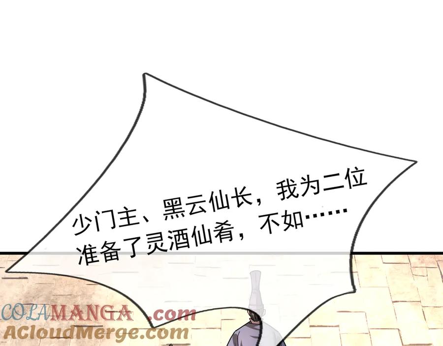 《沉睡万古：出世横推诸天》第38话 上门要嫁妆？不给！ 第49页