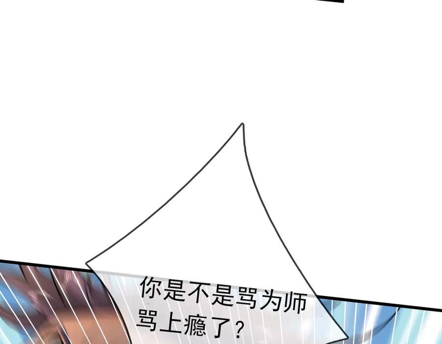 《沉睡万古：出世横推诸天》第38话 上门要嫁妆？不给！ 第31页