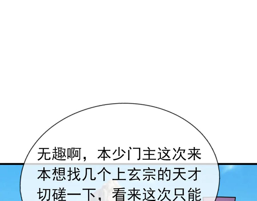 《沉睡万古：出世横推诸天》第38话 上门要嫁妆？不给！ 第43页