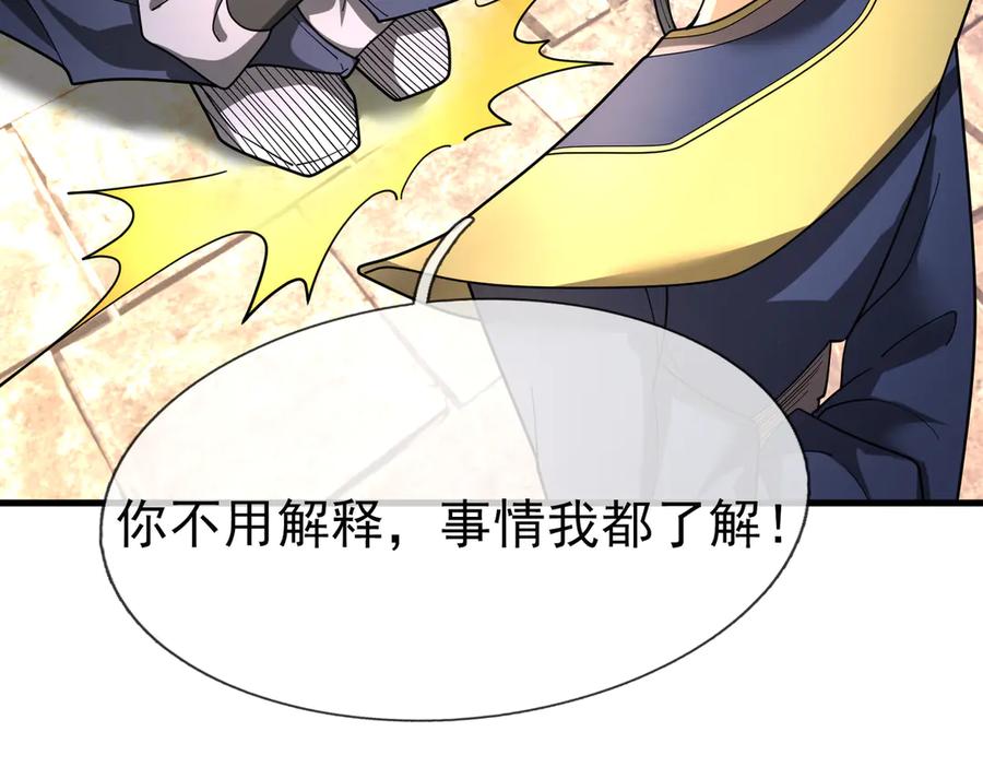 《沉睡万古：出世横推诸天》第38话 上门要嫁妆？不给！ 第26页