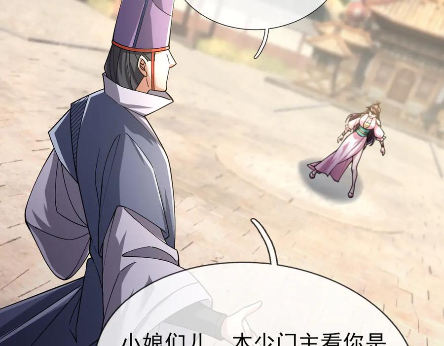 《沉睡万古：出世横推诸天》第38话 上门要嫁妆？不给！ 第87页