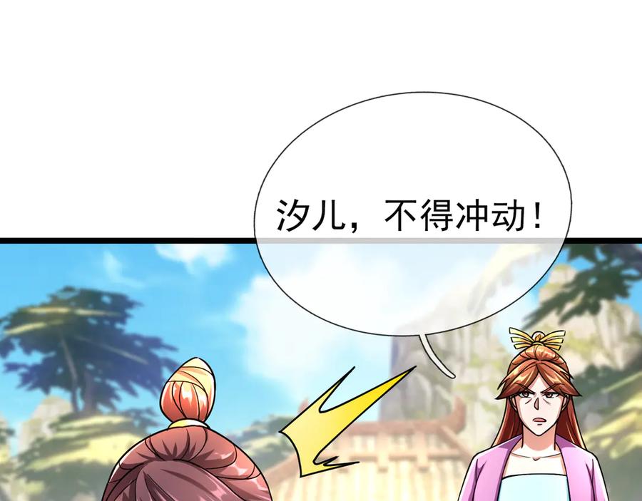 《沉睡万古：出世横推诸天》第38话 上门要嫁妆？不给！ 第92页