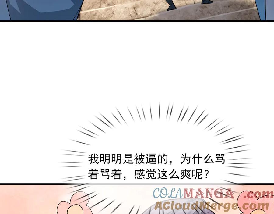 《沉睡万古：出世横推诸天》第38话 上门要嫁妆？不给！ 第17页