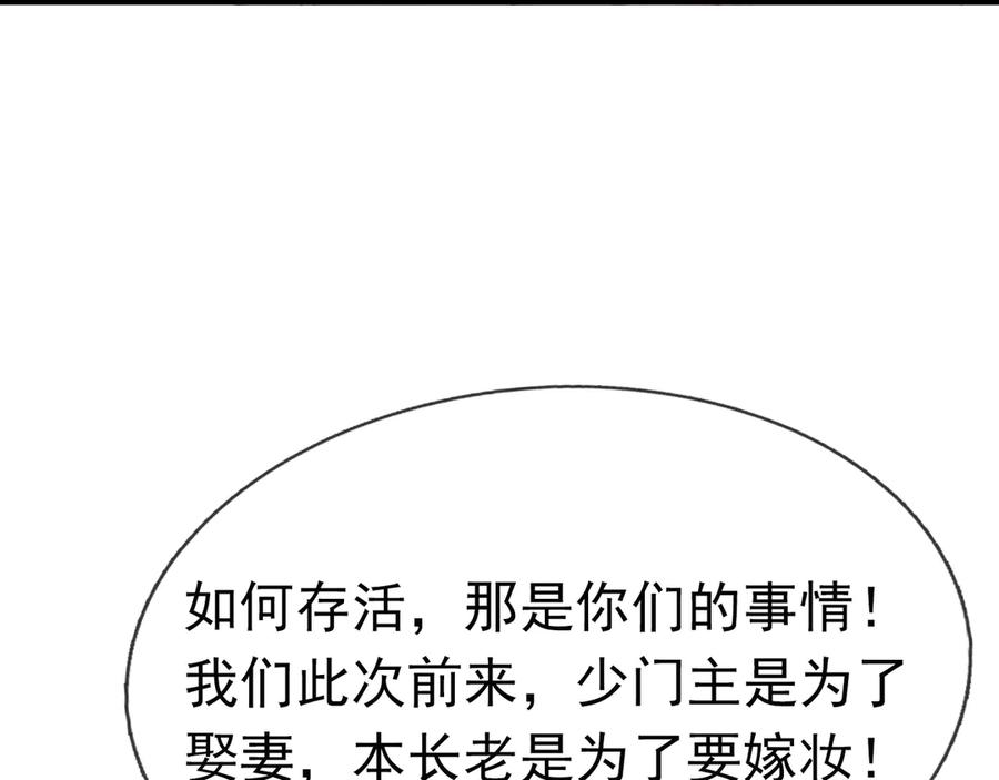 《沉睡万古：出世横推诸天》第38话 上门要嫁妆？不给！ 第104页