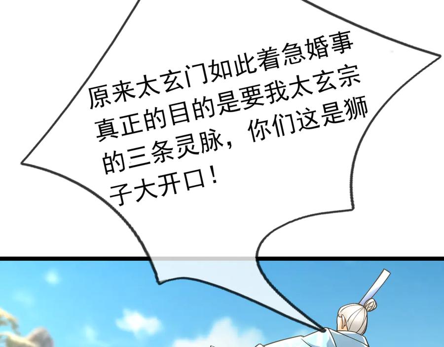 《沉睡万古：出世横推诸天》第38话 上门要嫁妆？不给！ 第99页