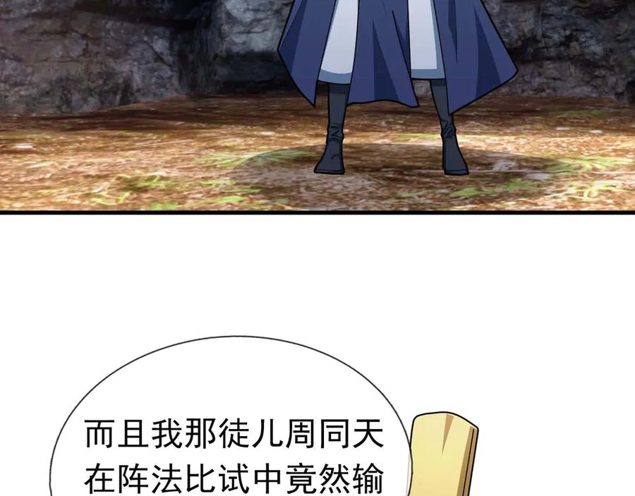 《沉睡万古：出世横推诸天》第38话 上门要嫁妆？不给！ 第6页
