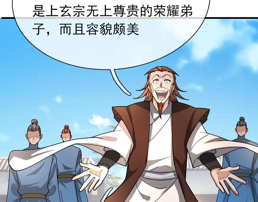 《沉睡万古：出世横推诸天》第38话 上门要嫁妆？不给！ 第56页