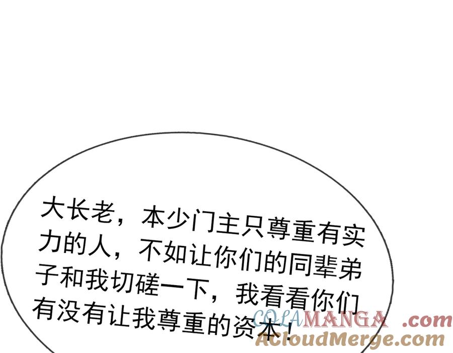 《沉睡万古：出世横推诸天》第38话 上门要嫁妆？不给！ 第65页