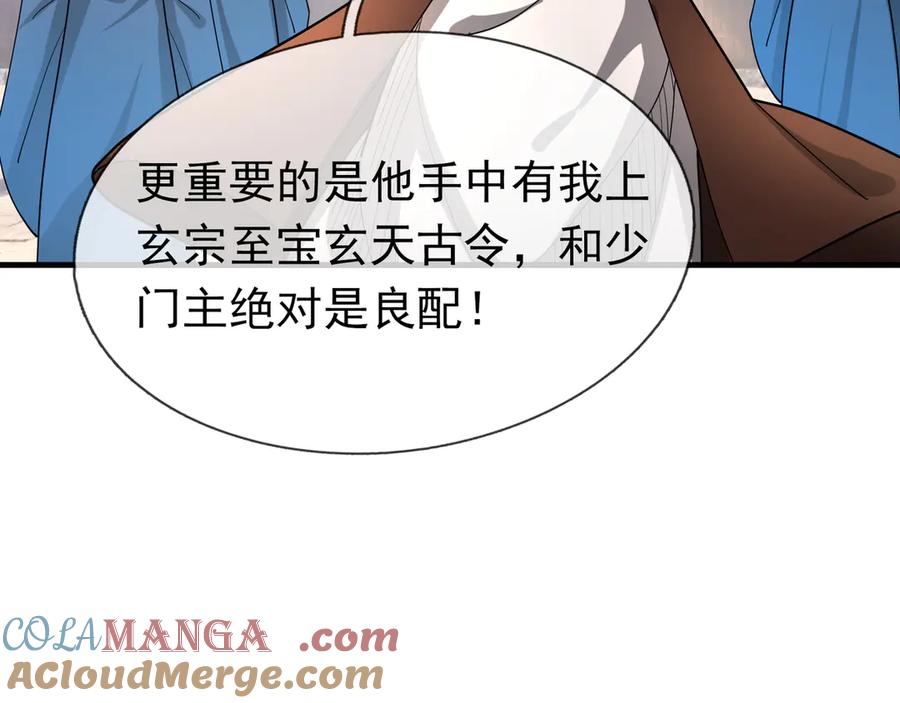 《沉睡万古：出世横推诸天》第38话 上门要嫁妆？不给！ 第57页