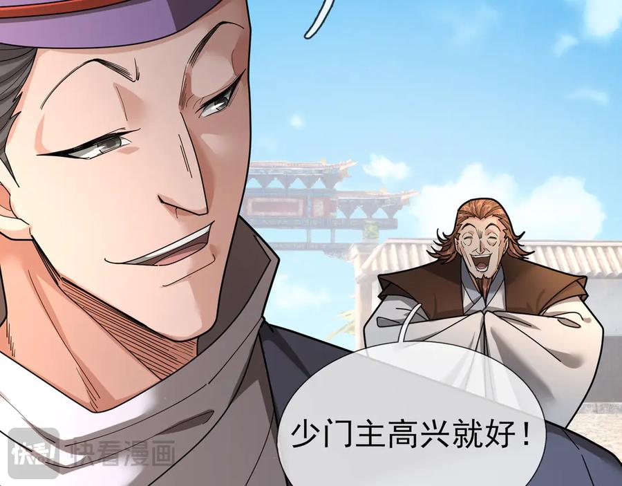 《沉睡万古：出世横推诸天》第38话 上门要嫁妆？不给！ 第59页