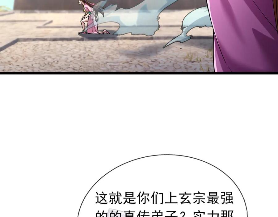 《沉睡万古：出世横推诸天》第38话 上门要嫁妆？不给！ 第82页