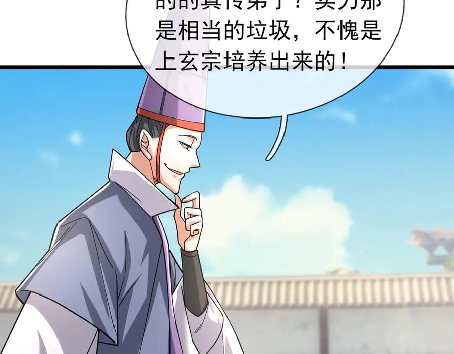 《沉睡万古：出世横推诸天》第38话 上门要嫁妆？不给！ 第83页