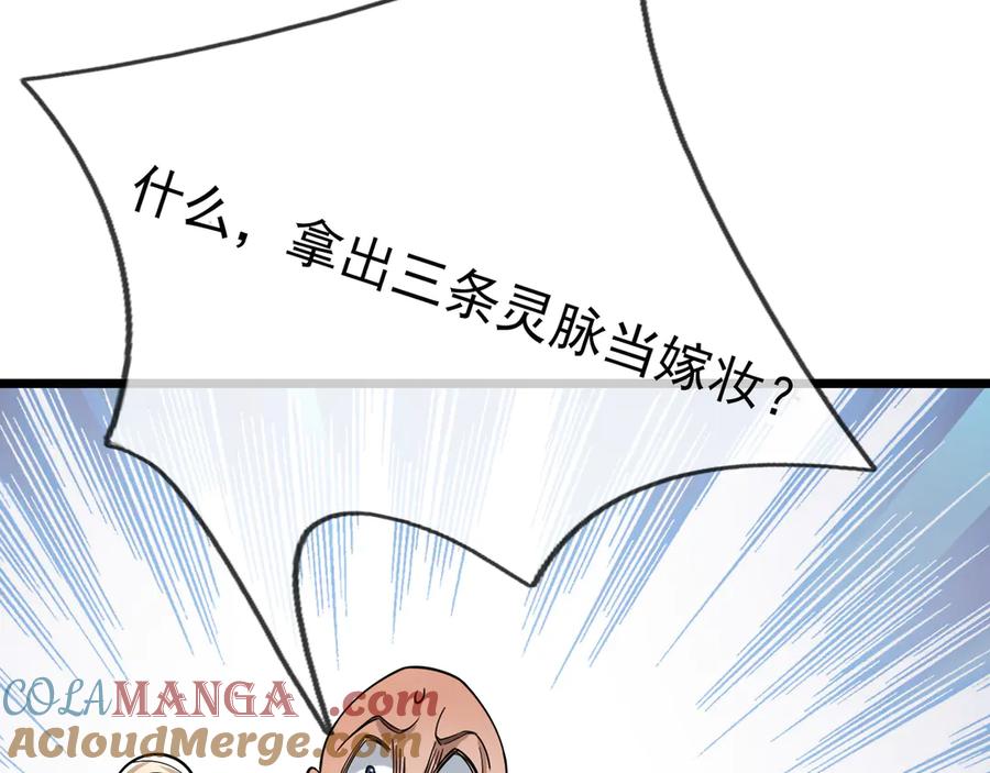 《沉睡万古：出世横推诸天》第38话 上门要嫁妆？不给！ 第97页