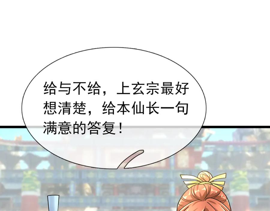 《沉睡万古：出世横推诸天》第38话 上门要嫁妆？不给！ 第107页