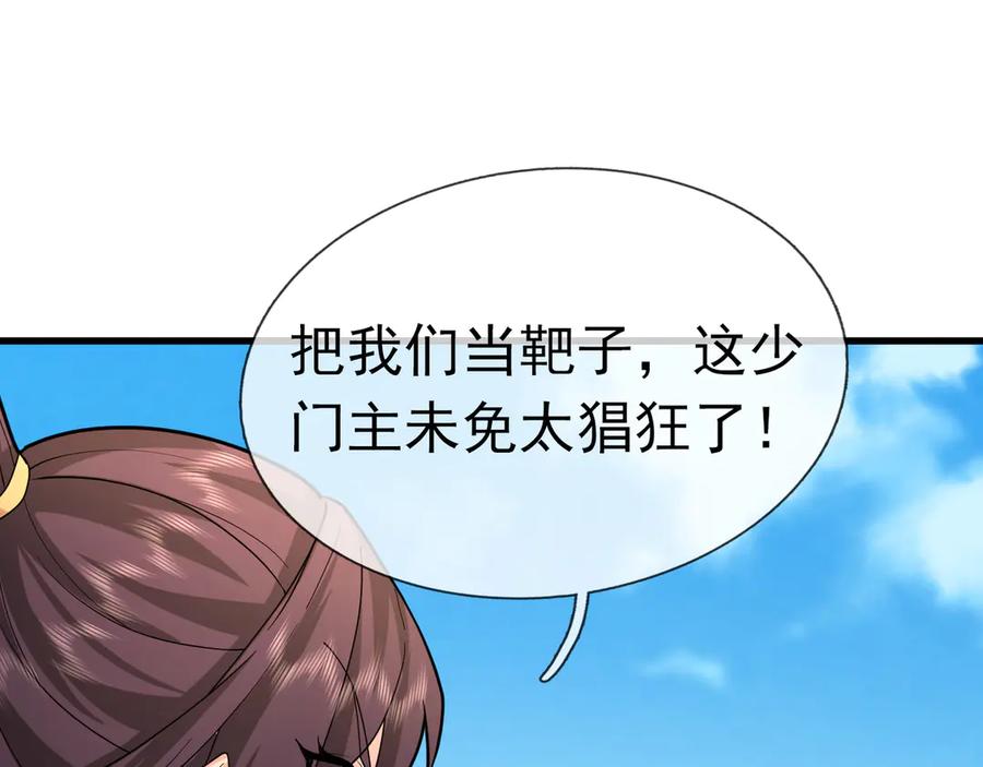 《沉睡万古：出世横推诸天》第38话 上门要嫁妆？不给！ 第46页