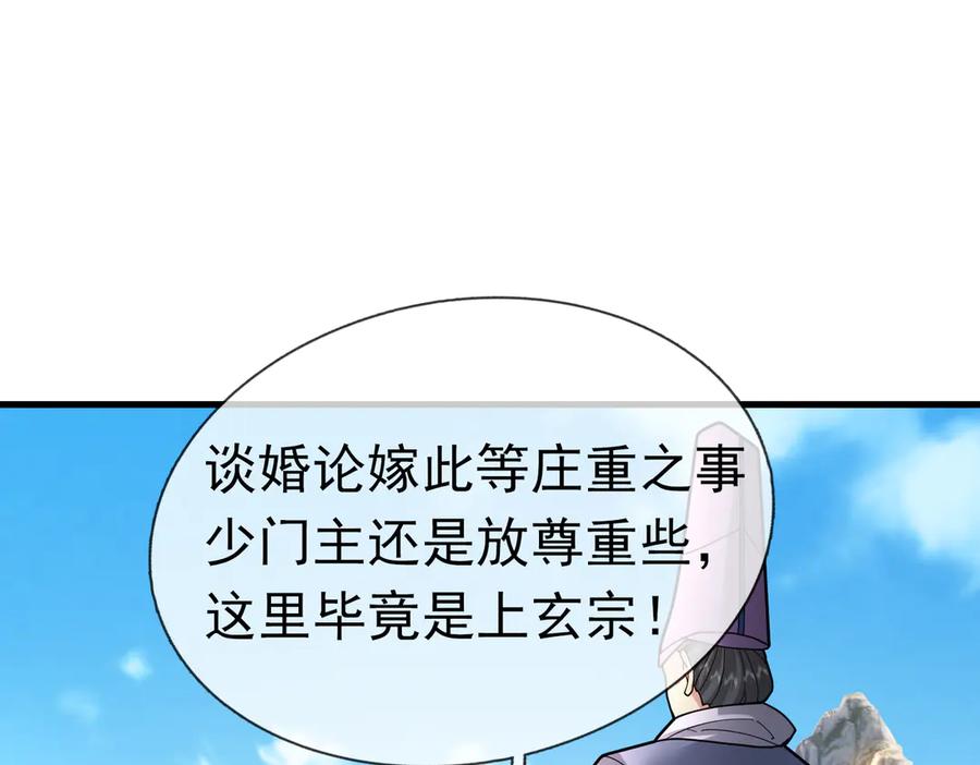 《沉睡万古：出世横推诸天》第38话 上门要嫁妆？不给！ 第63页