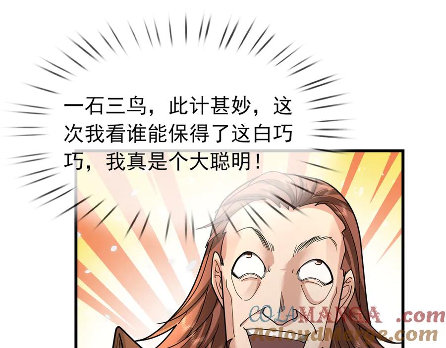 《沉睡万古：出世横推诸天》第38话 上门要嫁妆？不给！ 第61页