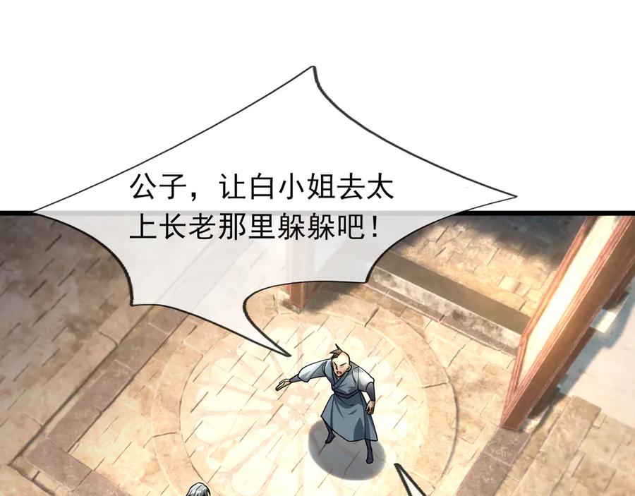 《沉睡万古：出世横推诸天》第38话 上门要嫁妆？不给！ 第68页