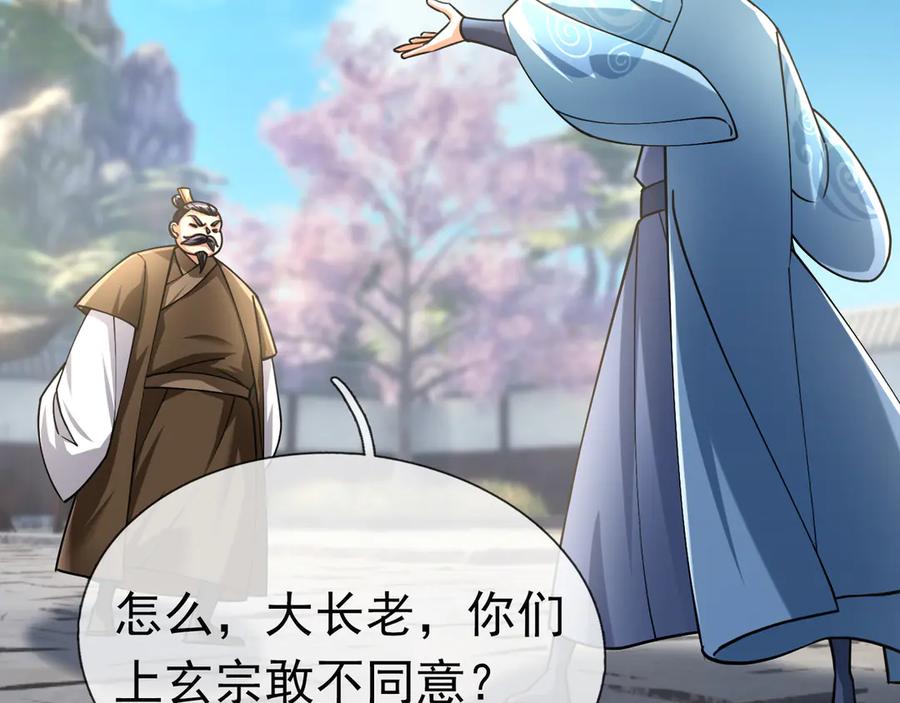 《沉睡万古：出世横推诸天》第38话 上门要嫁妆？不给！ 第100页