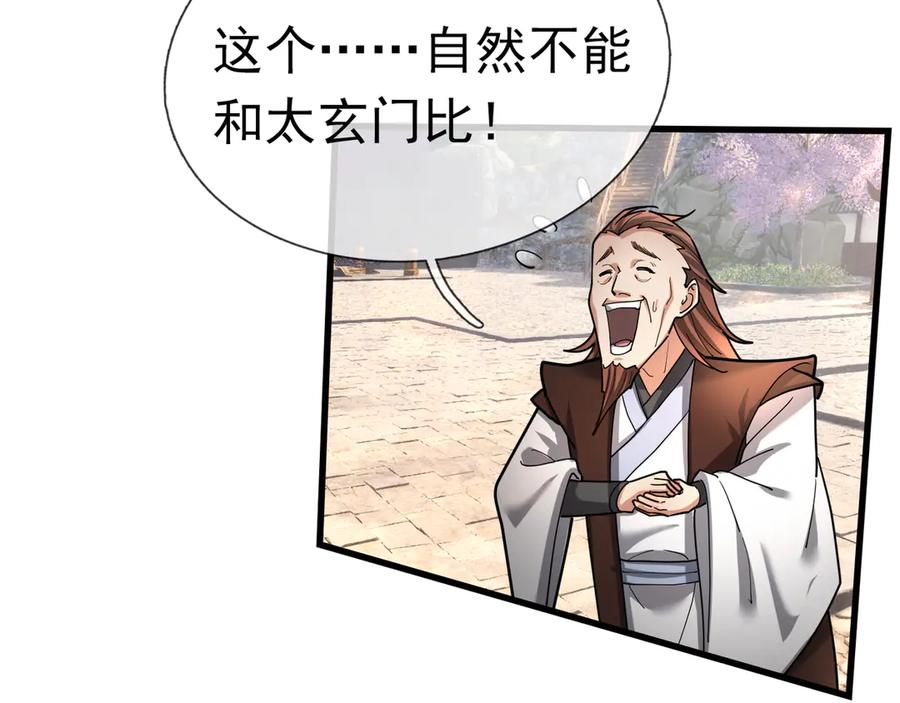 《沉睡万古：出世横推诸天》第38话 上门要嫁妆？不给！ 第42页