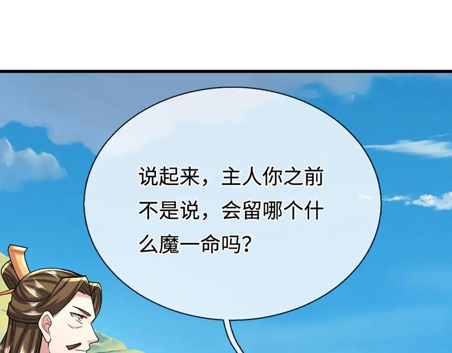被困百万年：弟子遍布诸天万界 第390话 天空破裂，灵气抽空 第96页