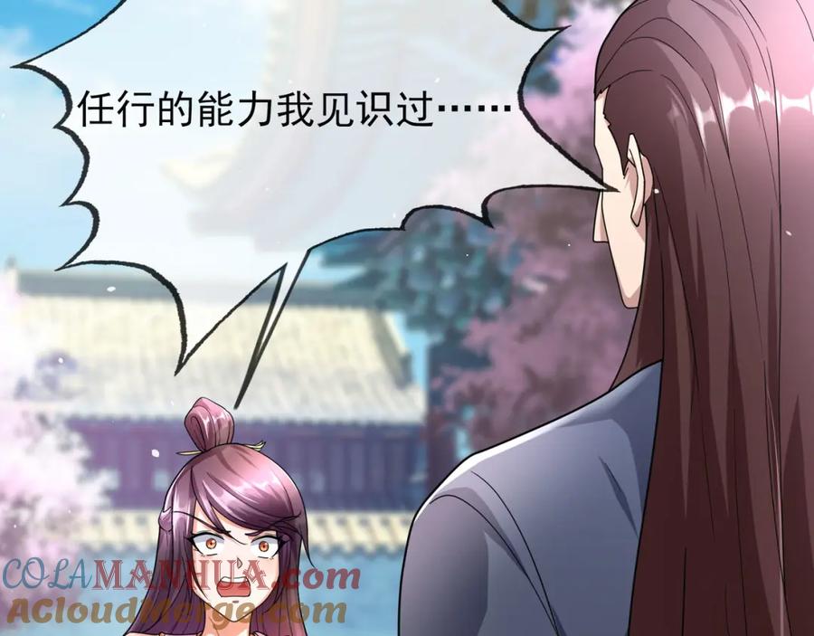 《沉睡万古：出世横推诸天》第3话 真假镇魔印！ 第77页