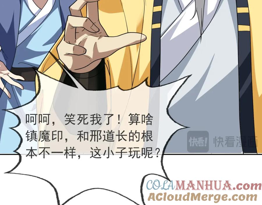 《沉睡万古：出世横推诸天》第3话 真假镇魔印！ 第209页