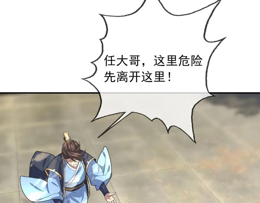 《沉睡万古：出世横推诸天》第3话 真假镇魔印！ 第52页
