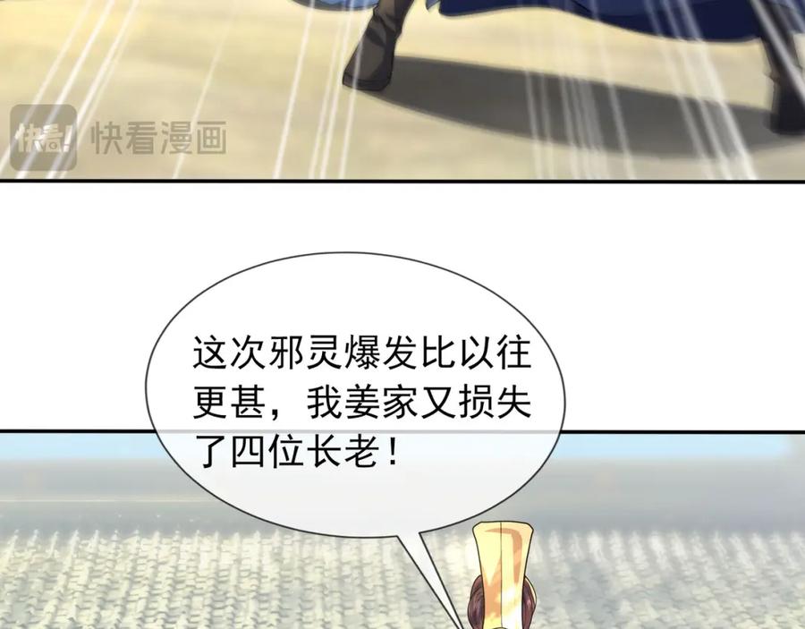 《沉睡万古：出世横推诸天》第3话 真假镇魔印！ 第4页