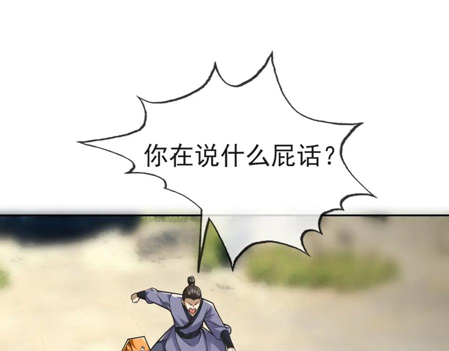 《沉睡万古：出世横推诸天》第3话 真假镇魔印！ 第132页