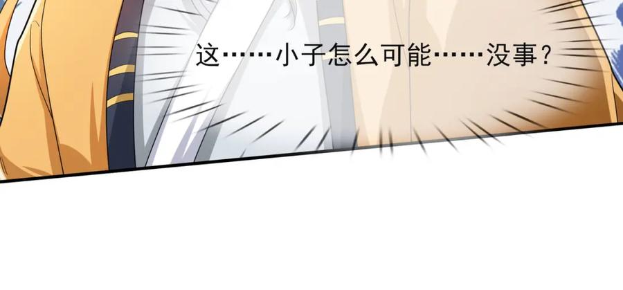 《沉睡万古：出世横推诸天》第3话 真假镇魔印！ 第131页