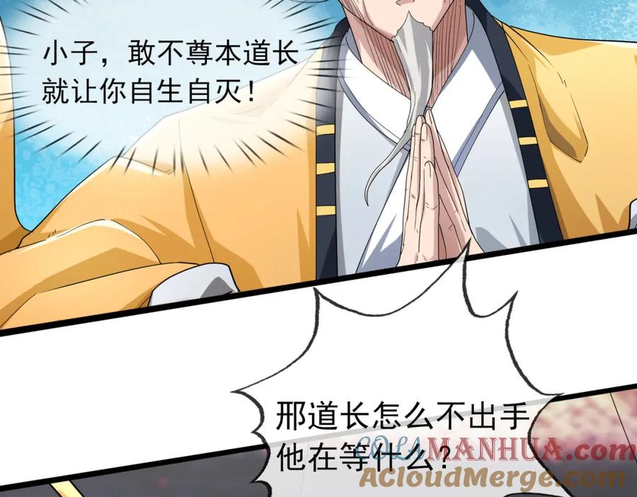 《沉睡万古：出世横推诸天》第3话 真假镇魔印！ 第97页