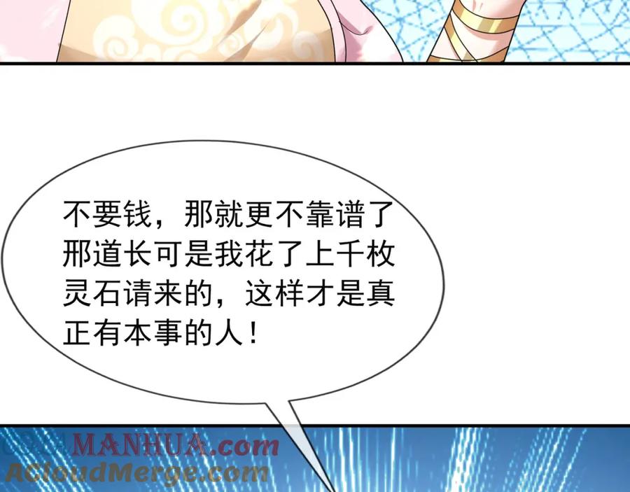《沉睡万古：出世横推诸天》第3话 真假镇魔印！ 第73页