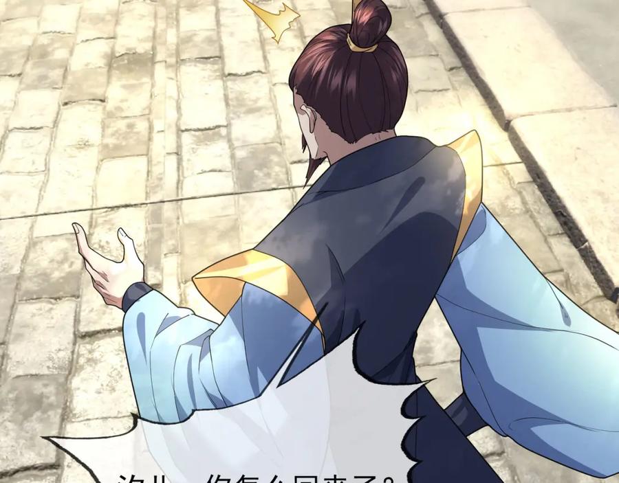 《沉睡万古：出世横推诸天》第3话 真假镇魔印！ 第16页