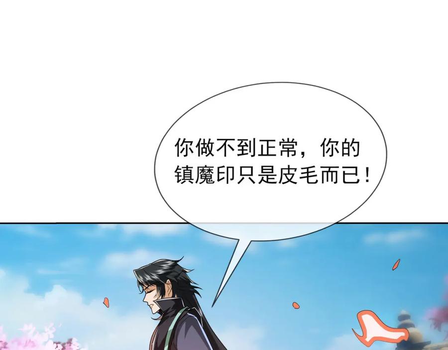 《沉睡万古：出世横推诸天》第3话 真假镇魔印！ 第190页