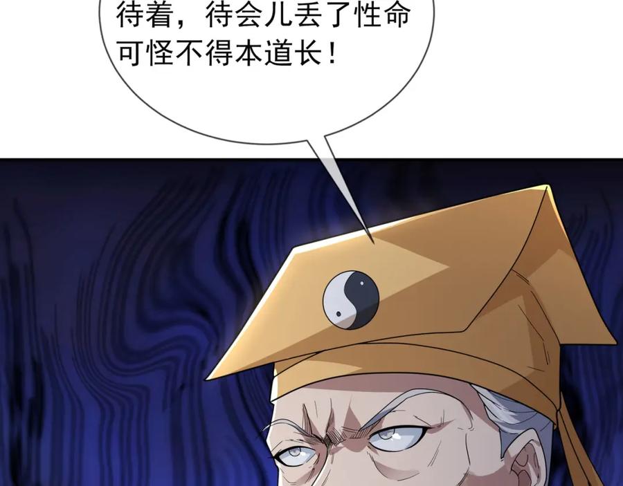 《沉睡万古：出世横推诸天》第3话 真假镇魔印！ 第63页