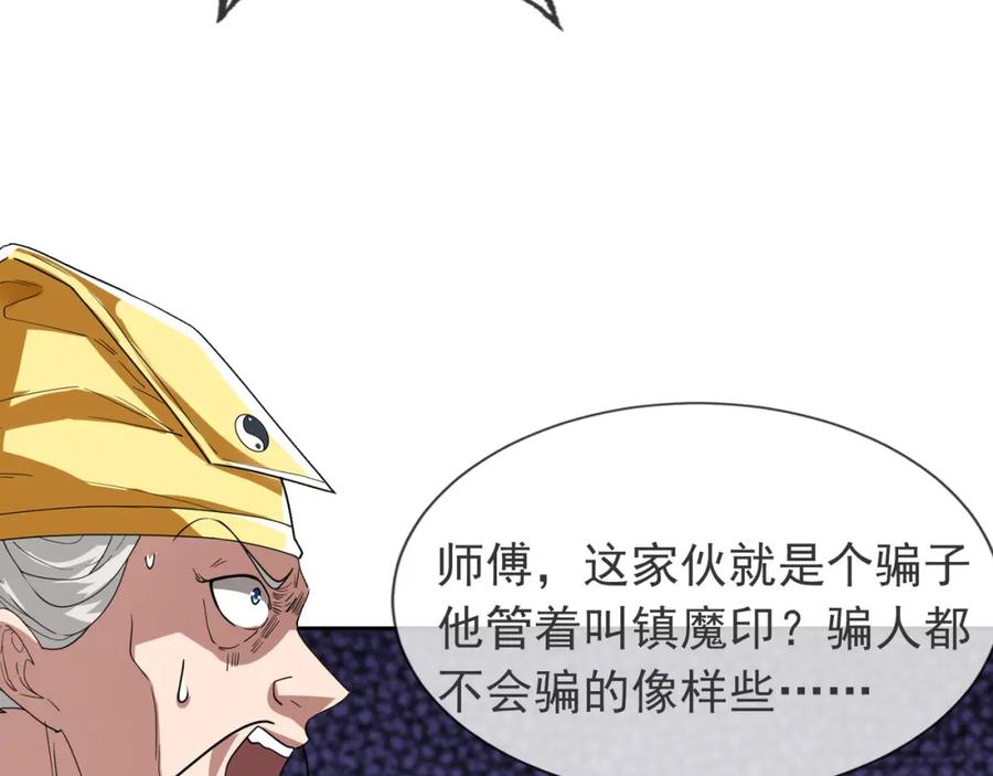 《沉睡万古：出世横推诸天》第3话 真假镇魔印！ 第210页