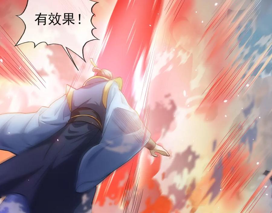 《沉睡万古：出世横推诸天》第3话 真假镇魔印！ 第118页