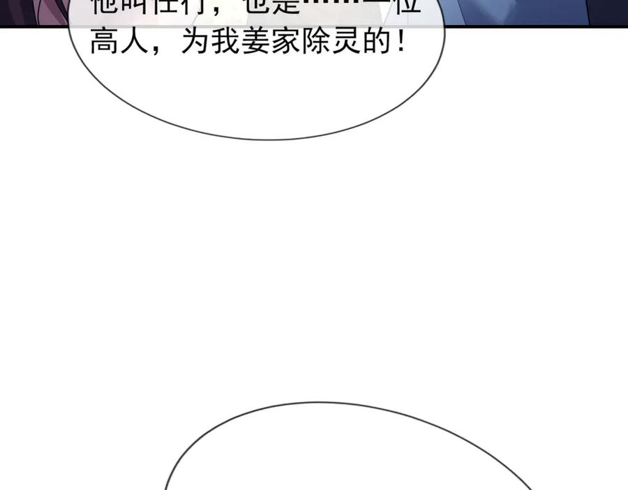 《沉睡万古：出世横推诸天》第3话 真假镇魔印！ 第68页