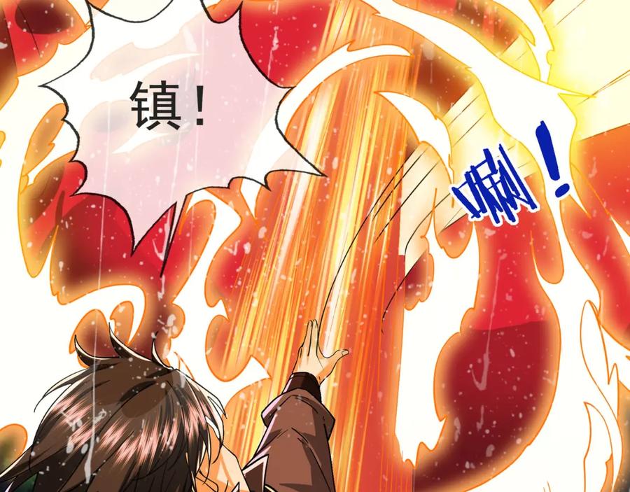 《沉睡万古：出世横推诸天》第3话 真假镇魔印！ 第220页