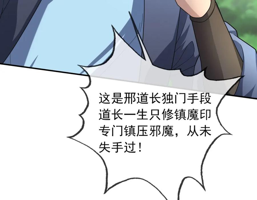《沉睡万古：出世横推诸天》第3话 真假镇魔印！ 第90页