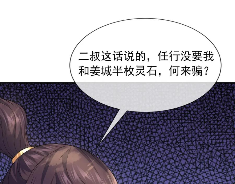 《沉睡万古：出世横推诸天》第3话 真假镇魔印！ 第71页
